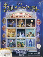 週刊 ディズニーマジカルミュージックシアター 2026年 4/8号 [雑誌]