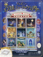 週刊 ディズニーマジカルミュージックシアター 2026年 4/15号 [雑誌]