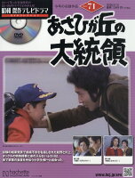 隔週刊 昭和傑作テレビドラマDVDコレクション 2026年 5/13号 [雑誌]