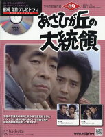 隔週刊 昭和傑作テレビドラマDVDコレクション 2026年 4/15号 [雑誌]