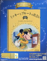 週刊 ディズニー・ゴールデン・ブック・コレクション 2026年 4/22号 [雑誌]