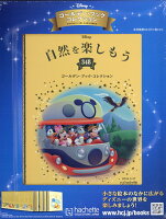 週刊 ディズニー・ゴールデン・ブック・コレクション 2026年 5/27号 [雑誌]