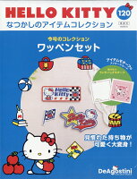 隔週刊 HELLO KITTY なつかしのアイテムコレクション 2026年 5/5号 [雑誌]