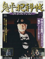 隔週刊 鬼平犯科帳DVDコレクション 再刊行版 2026年 6/30号 [雑誌]
