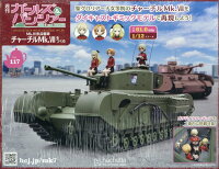 週刊 ガールズ&パンツァー Mk.IV歩兵戦車 チャーチルMk.VIIをつくる 2026年 4/8号 [雑誌]