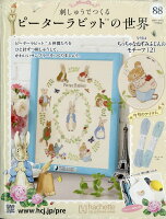 週刊 刺しゅうでつくるピーターラビットの世界 2026年 5/6号 [雑誌]