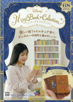 週刊 ディズニー ミニブック・コレクション 2026年 5/6号 [雑誌]