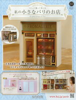 週刊 私の小さなパリのお店 2026年 4/15号 [雑誌]