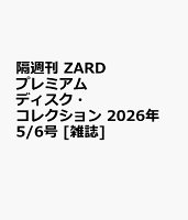 隔週刊 ZARD プレミアム ディスク・コレクション 2026年 5/6号 [雑誌]