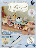 週刊 ディズニー ミニチュアフード 2026年 5/6号 [雑誌]
