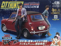 週刊 シティーハンター ミニクーパーをつくる 2026年 5/6号 [雑誌]