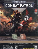 週刊 ウォーハンマー 40,000 コンバットパトロール 2026年 4/15号 [雑誌]