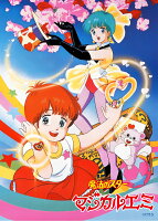 魔法のスターマジカルエミ 40th Anniversary Blu-ray BOX(特装限定版)【Blu-ray】