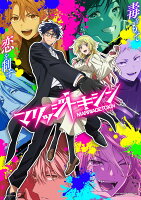マリッジトキシン 1(特装限定版)【Blu-ray】