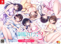 制服カノジョ3　デキ愛BOX