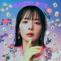 【楽天ブックス限定先着特典】国士無双LOVE (跳満Ver.(初回生産限定・LPサイズジャケット仕様盤：CD＋LPサイズケース＋ブックレットポスター＋ランダムトレカ＋シリアルコード)(アクリルキーホルダー)