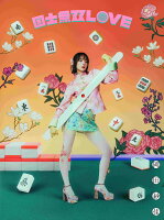 【楽天ブックス限定先着特典】国士無双LOVE (役満Ver.(完全生産限定・豪華盤：CD＋写真集＋グッズ＋トレカ＋シリアルコード)(アクリルキーホルダー)