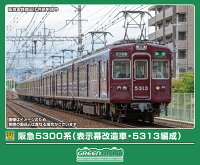 完成品モデル 阪急5300系（表示幕改造車・5313編成）8両編成セット（動力付き） 【32182】 (鉄道模型 Nゲージ)
