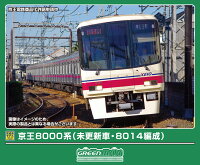 完成品モデル 京王8000系（未更新車・8014編成）基本4両編成セット（動力付き） 【32191】 (鉄道模型 Nゲージ)