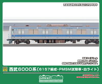 完成品モデル 西武6000系（6157編成・PMSM試験車・白ライト）増結用中間車6両セット（動力無し） 【32201】 (鉄道模型 Nゲージ)