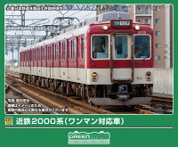 完成品モデル 近鉄2000系（ワンマン対応車）基本3両編成セット（動力付き） 【32218】 (鉄道模型 Nゲージ)