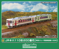 完成品モデル JRキハ110形200番代（秋田リレー号復刻塗装＋228）2両編成セット（動力付き） 【50855】 (鉄道模型 Nゲージ)