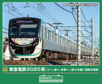 完成品モデル 東急電鉄2020系「人へ、街へ、未来へ。」彩りを描く特別な電車 10両編成セット（動力付き） 【50857】 (鉄道模型 Nゲージ)