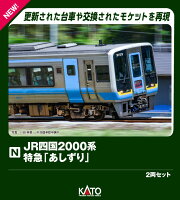 JR四国2000系 特急「あしずり」 2両セット 【10-2103】 (鉄道模型 Nゲージ)