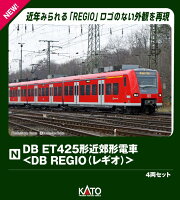 DB ET425形近郊形電車＜DB REGIO(レギオ)＞ 4両セット 【10-2130】 (鉄道模型 Nゲージ)