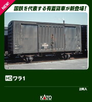 (HO)ワラ1 (2両入) 【1-831】 (鉄道模型 HOゲージ)