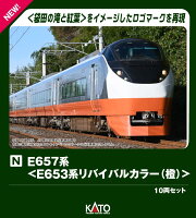 E657系＜E653系リバイバルカラー(橙)＞ 10両セット 【特別企画品】 【10-1874】 (鉄道模型 Nゲージ)