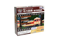スターターセット キハ58系 急行形気動車 【10-023】 (鉄道模型 Nゲージ)