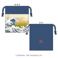 星のカービィ ふわふ和コレクション きんちゃく プププ三十六景 フロートアイランズ沖浪裏