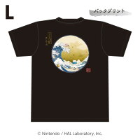 星のカービィ ふわふ和コレクション Tシャツ プププ三十六景 フロートアイランズ沖浪裏 3Lサイズ