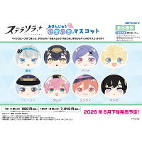 ステラソラ おまんじゅうにぎにぎマスコット 【1BOX 8箱入り】