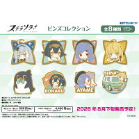 ステラソラ ピンズコレクション 【1BOX 8箱入り】