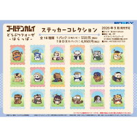 ゴールデンカムイ どうぶつフォーゼーはらっぱー　ステッカーコレクション 【1BOX 9パック入り】