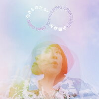 生きものたちへ (完全生産限定盤 CD＋Blu-ray)