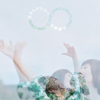 【先着特典】生きものたちへ【生産限定アナログ盤】(オリジナルステッカー)