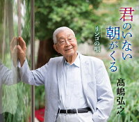 君のいない朝がくる