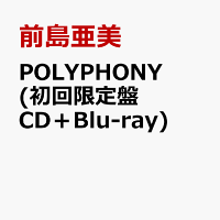 POLYPHONY (初回限定盤 CD＋Blu-ray)