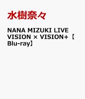 NANA MIZUKI LIVE VISION × VISION+【Blu-ray】