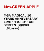 MGA MAGICAL 10 YEARS ANNIVERSARY LIVE 〜FJORD〜 ON SCREEN（通常盤）【Blu-ray】