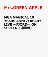 MGA MAGICAL 10 YEARS ANNIVERSARY LIVE 〜FJORD〜 ON SCREEN（通常盤）