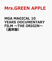 MGA MAGICAL 10 YEARS DOCUMENTARY FILM 〜THE ORIGIN〜（通常盤）
