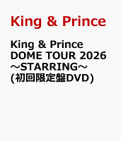 King & Prince DOME TOUR 2026 〜STARRING〜(初回限定盤DVD)