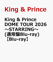 King & Prince DOME TOUR 2026 〜STARRING〜(通常盤Blu-ray)【Blu-ray】