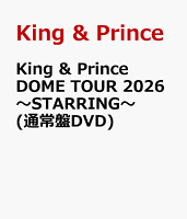 King & Prince DOME TOUR 2026 〜STARRING〜(通常盤DVD)