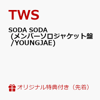 【楽天ブックス限定先着特典】SODA SODA (メンバーソロジャケット盤 / YOUNGJAE)(フォトカード1枚(全6種よりランダム1種))