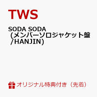 【楽天ブックス限定先着特典】SODA SODA (メンバーソロジャケット盤 / HANJIN)(フォトカード1枚(全6種よりランダム1種))